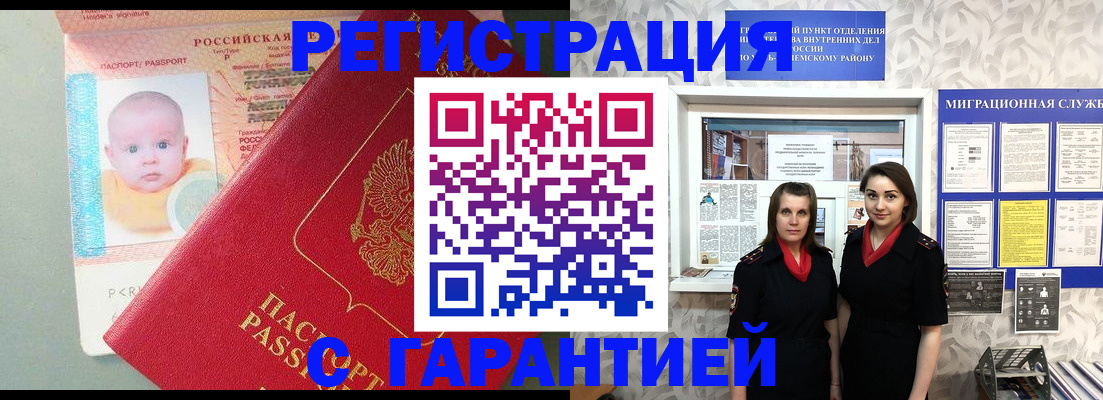 прописка для кредита в Артёме