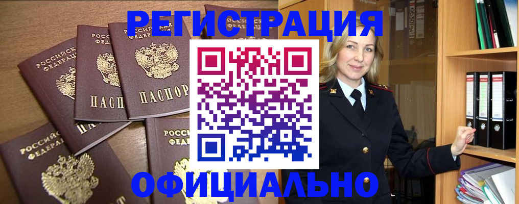 прописка для кредита в Артёме