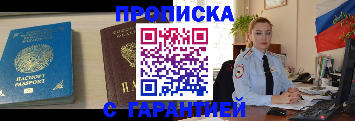 прописка от собственника в Артёме