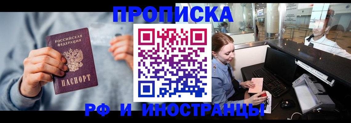 прописка штамп в Артёме