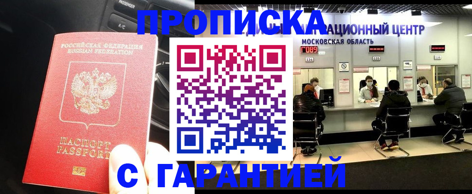 прописка паспорт в Артёме