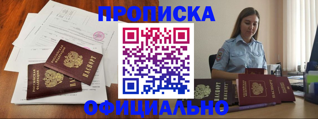 временная регистрация для всех в Артёме