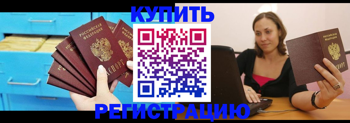 временная регистрация законно в Артёме