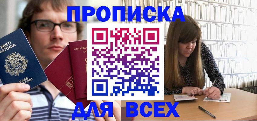 прописка штамп в Артёме