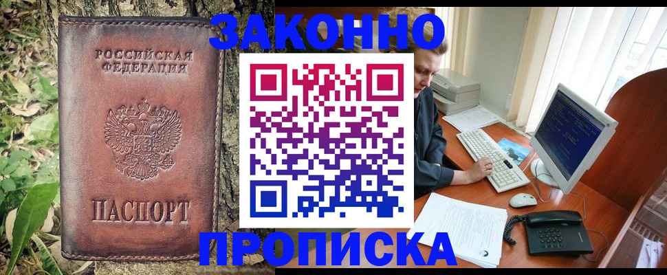 временная регистрация надежно в Артёме