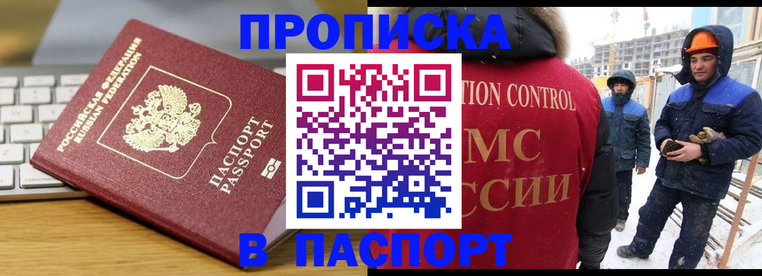 прописка законно в Артёме