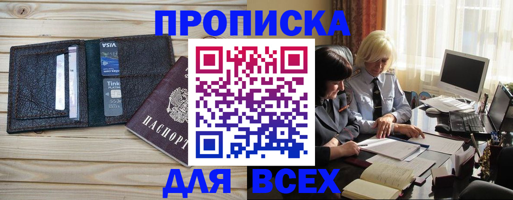 прописка регистрация в Артёме