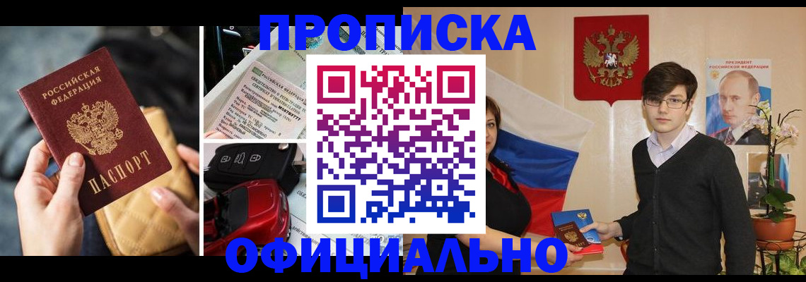 прописка штамп в Артёме